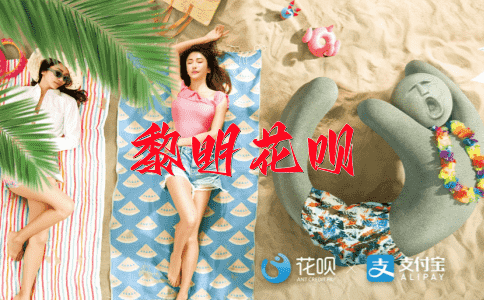 握手言和花呗